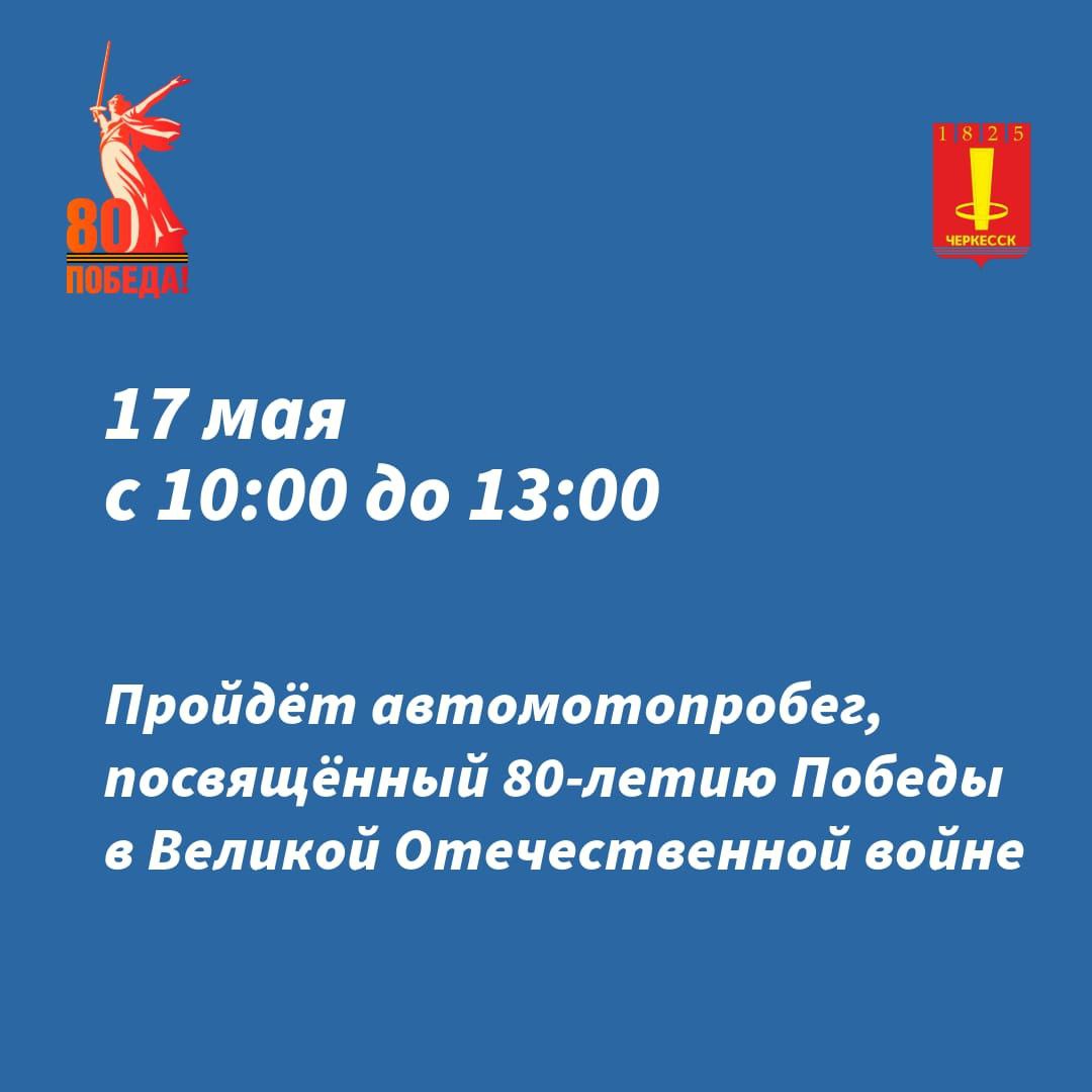 Автомотопробег Автомотопробег
